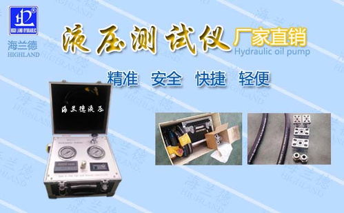 本溪泵車液壓測(cè)試儀廠家直銷——高品質(zhì)電子產(chǎn)品的信賴之選
